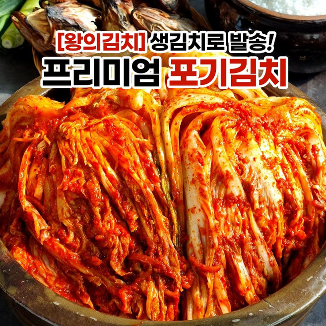 [국산재료 100%] 명품 프리미엄 배추김치 포기김치, 1개, 5kg