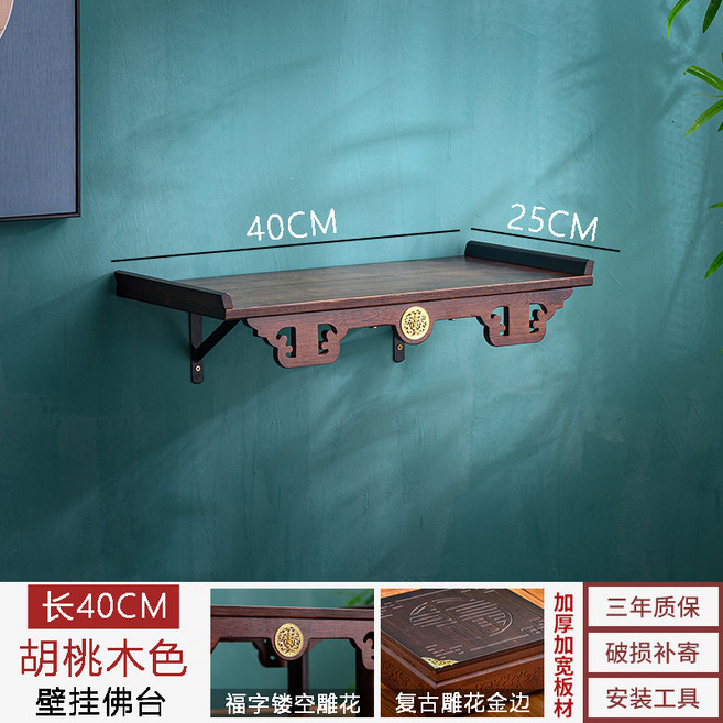 【台灣熱銷】供奉台 佛像底座 供桌 迷你佛像底座 玄關小供桌擺件台 加高托架 神台供桌 家用財神香案 神龕, 1個, 壁掛款胡桃木色40長, 壁掛款胡桃木色40長