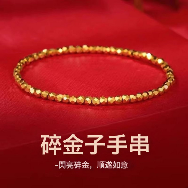 碎金子手鍊 24K黃金手環 999素金小方塊手鍊