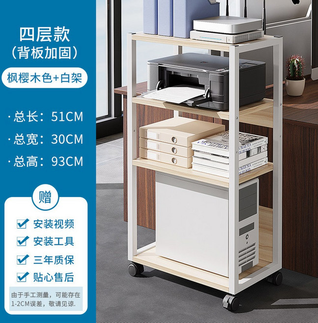 프린터 선반 받침대 4단 23종 12종 골드 다이 화이트선반 밝은호두 거치대 컴퓨터, 4단메이플 모바일