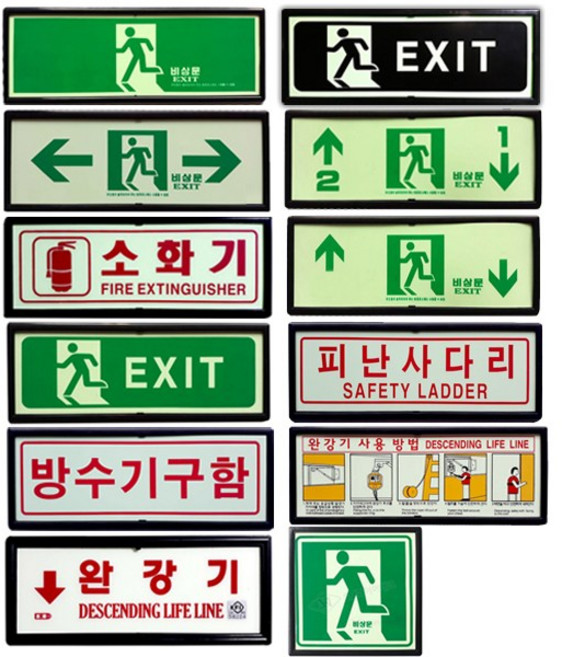 SM화이어 [특별한정판매] 축광표지 비상구표지판 SMP-01~18 액자형 고휘도 축광판1.0T, 1개