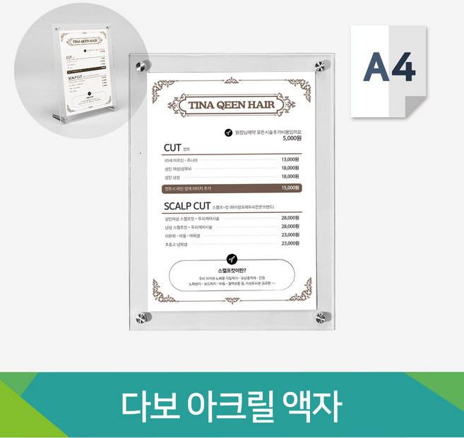 사인닥터 투명 아크릴 액자 꽂이 벽부착 스탠드 벽걸이 철판부착 A4, A4 원뿔다보, 1세트