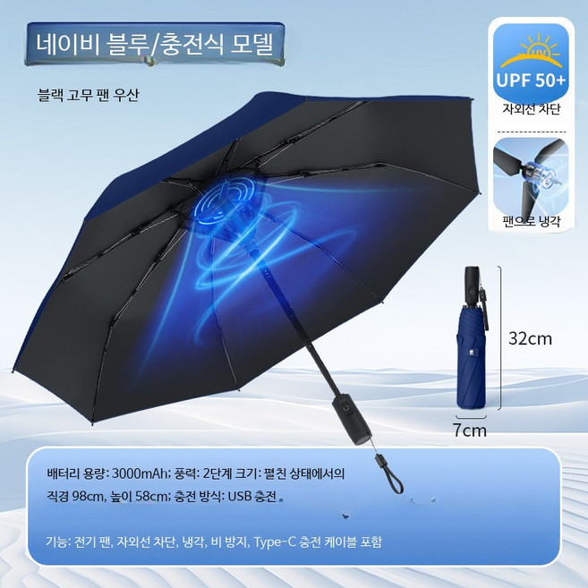 선풍기우산 접이식 팬브렐라 휴대용 자외선차단 야외, 청록색 삼단 USB충전 리튬배터리, 1개, 2000ml