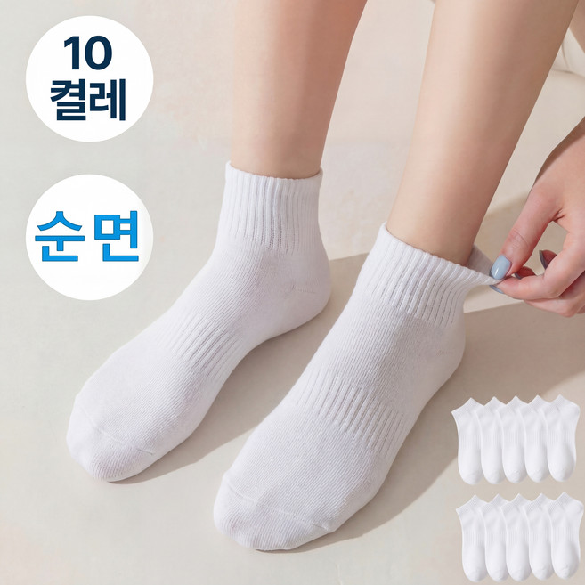 마르쉘린 남성 여성 학생 순면 100% 무지 양말 10켤레 세트 땀흡수 냄새 방지 통기성