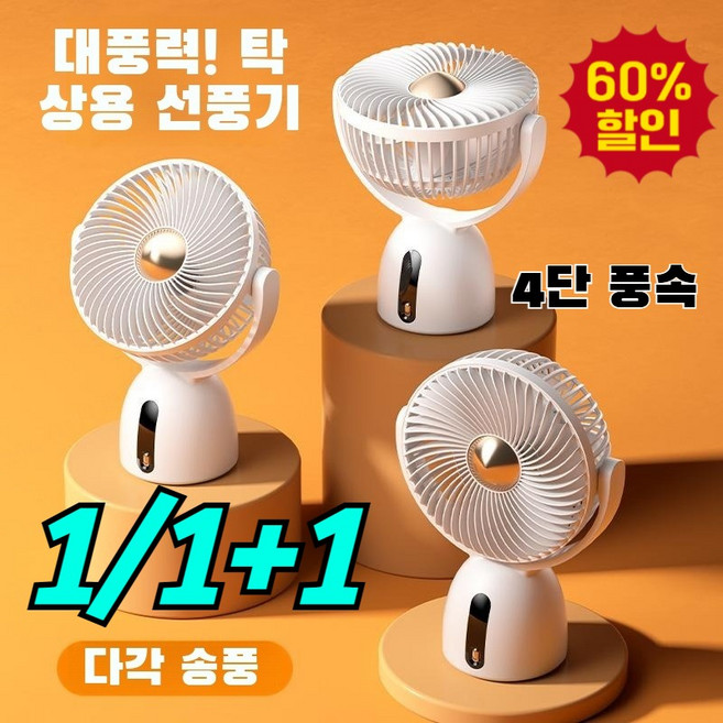1/1+1 스마트 음성 선풍기 USB 충전 테이블 선풍기 휴대용 사무용 기숙사 선풍기, (1) 흰색선풍기, 다이렉트 버전