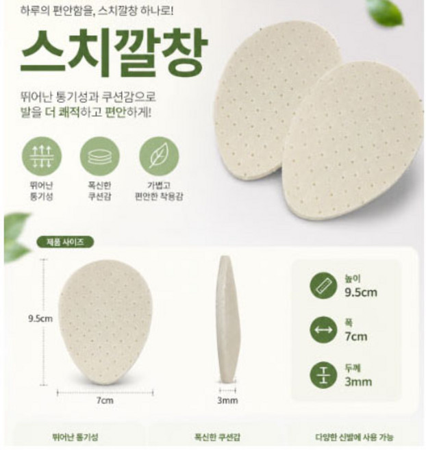 통기성 좋은 보조깔창 스치깔창 3켤레분(6개)