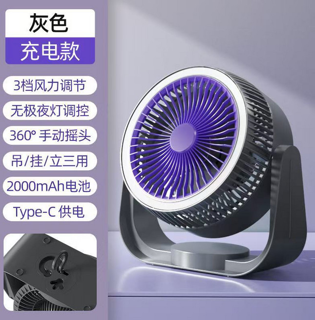 新款檯燈風扇大風力電風扇 辦公室小風扇充插兩用循環扇, 充電風扇, A9燈光灰紫色2400