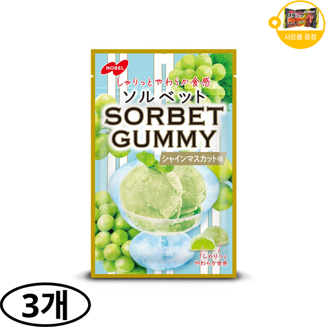노벨 소르베 셔벗 샤인머스캣 맛 사은품 추가증정, 3개, 50g