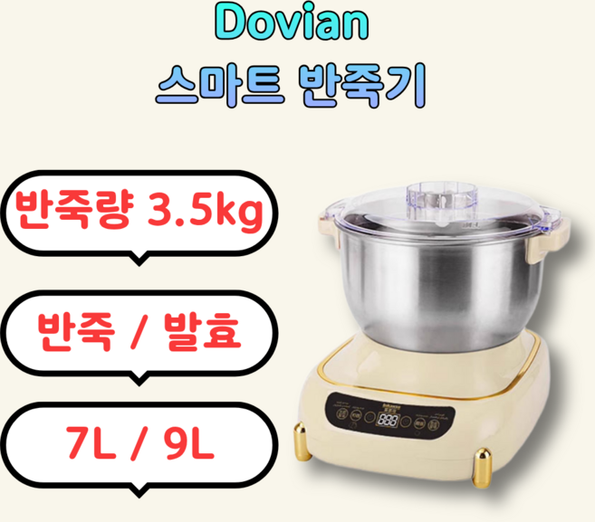 Dovian 반죽잘되는 빵반죽기 밀가루 발효기 전동휘핑기 거품기 믹싱기 가정용반죽기, HDX-002
