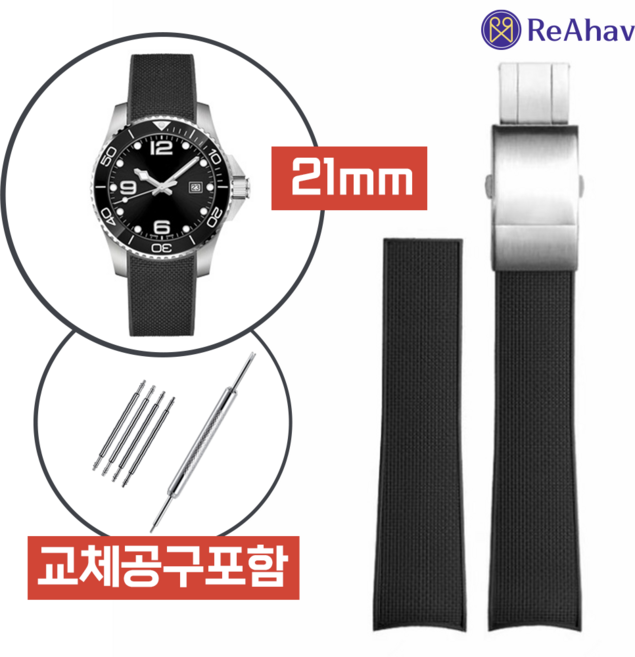 레아하브 레저핏 고무 시계줄 호환 론진 하이드로 콘퀘스트