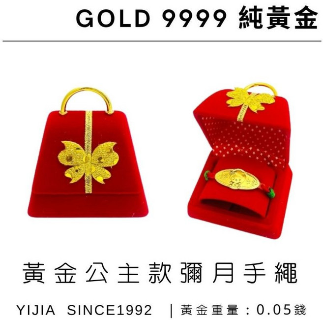 YJ宜佳珠寶 9999純黃金彌月禮盒