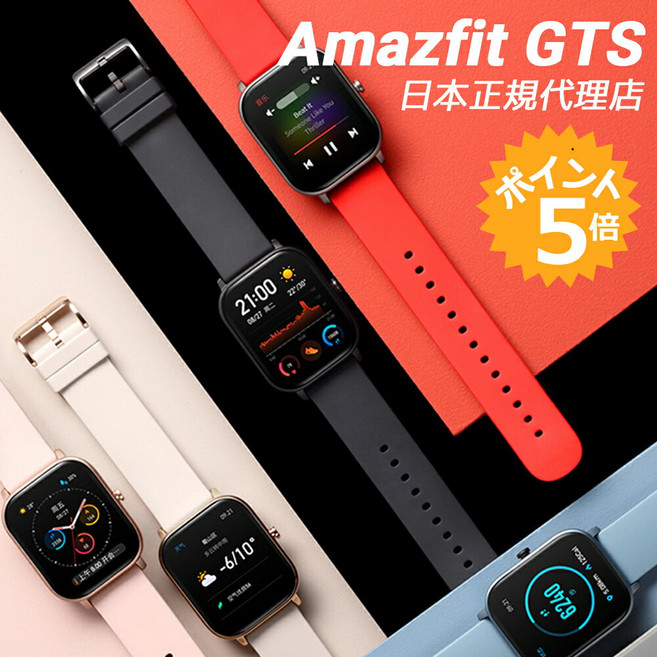 SALE (27%OFF AMAZFIT GTS SMS 5ATM [마라톤 쿠폰 증정 P40배) 칼라 밴드 선물] 스마트