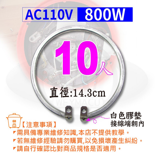 電鍋加熱盤 AC110V 800W 適用於10人份電鍋, 銀, 10人加熱鋁管