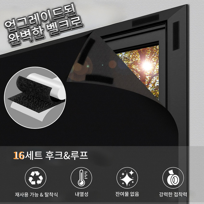 100% 암막 반사코팅 단열천 무타공 찍찍이 커튼 촬영배경천 프로젝션 스크린 차광막 자동차커버