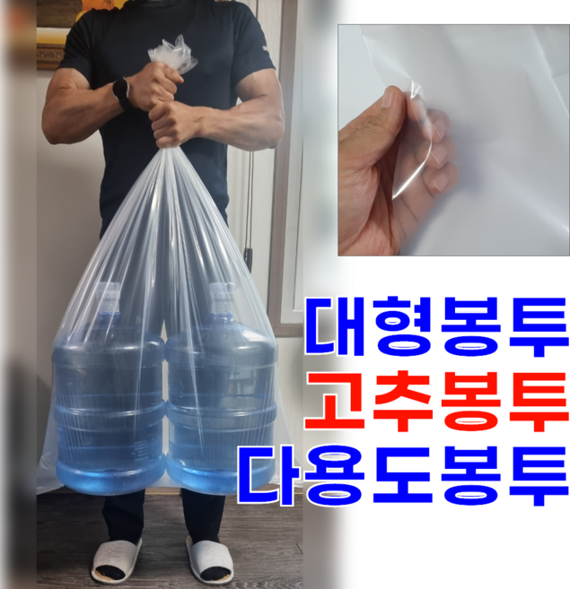두꺼운 투명 대형 질긴 비닐 봉투 대용량 다용도 고추비닐 절임배추 이사 이불 포장, 1개, 2개, 대형(약15포기)