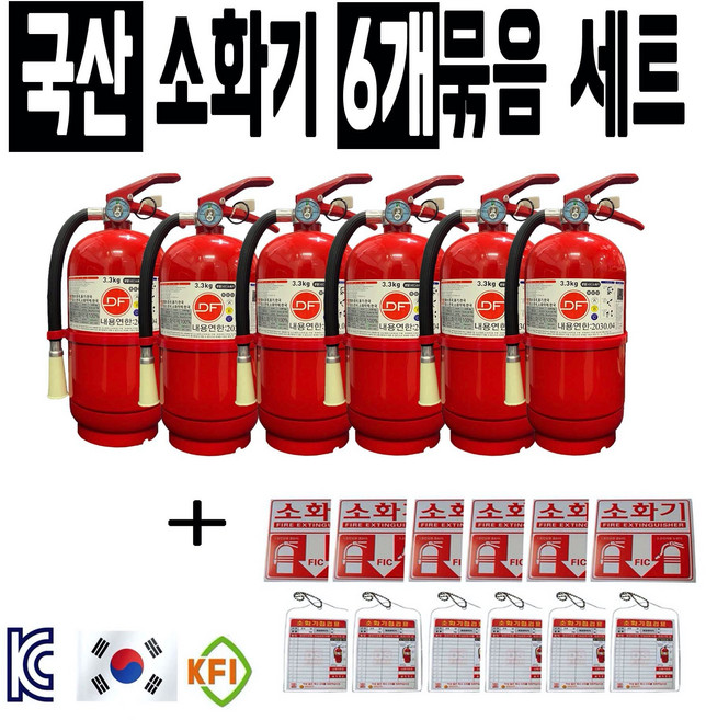 국산 ABC 축압식 분말소화기 국내산 6개묶음 세트 3.3kg소화기, 혼합색상