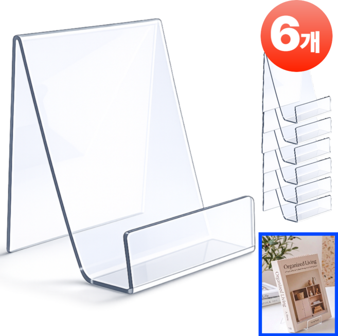 아마폴라 깔끔한 아크릴 책꽂이 다용도 스탠드 진열대 6개, 투명