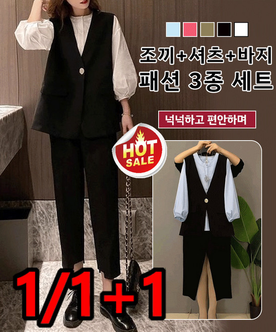 1/1+1 조끼+셔츠+바지 패션 3종 세트 프리미엄 패션 세트 피스 여뚱Mm 벌룬소매 라운드 셔츠 빅 슬림 빅사이즈 팬츠