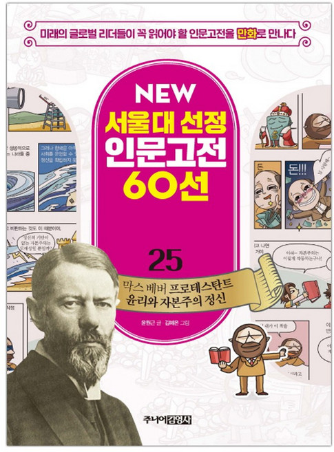 막스 베버 프로테스탄트 윤리와 자본주의 정신 (마스크제공), 단품