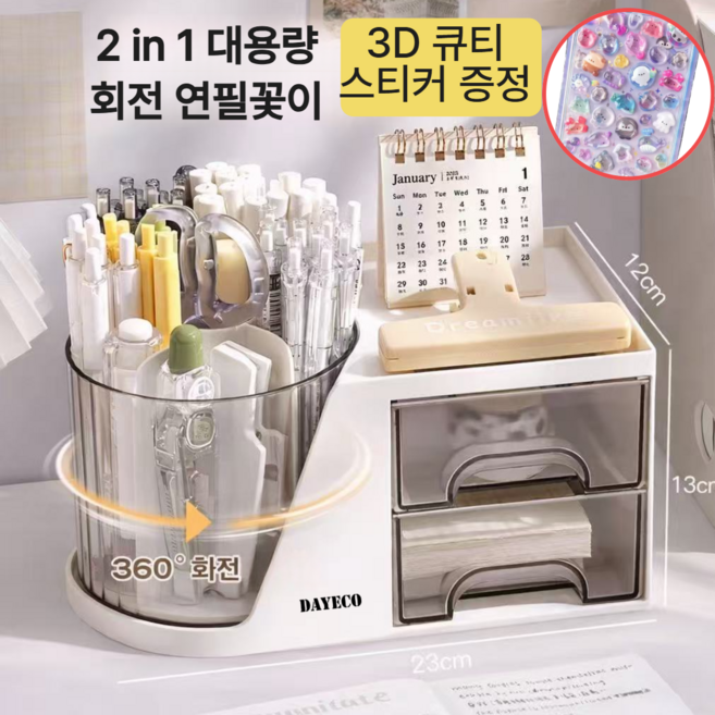 다예코 360도 대용량 회전 연필꽂이 서랍형 책상 정리함 다용도 정리함, 1개, 크림화이트
