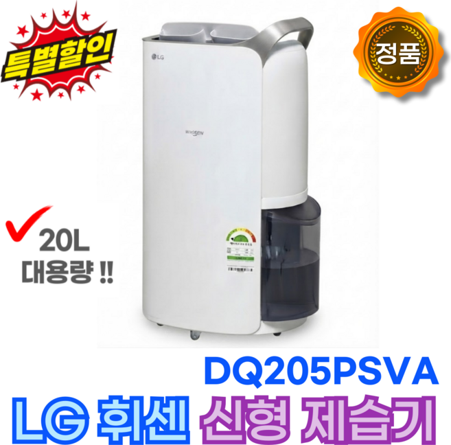 LG전자 휘센 듀얼 인버터 제습기 20L, DQ202PPBC