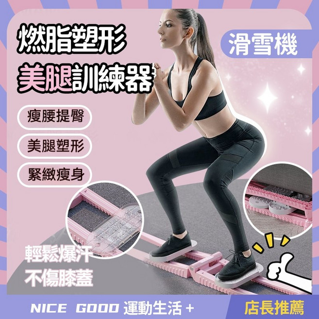 美腿滑步機 瘦腿訓練器