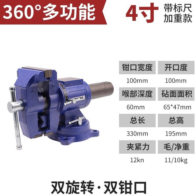 台虎鉗 多功能萬向台鉗 雙旋轉雙鉗口 6寸加重款, 1個, 4寸加重