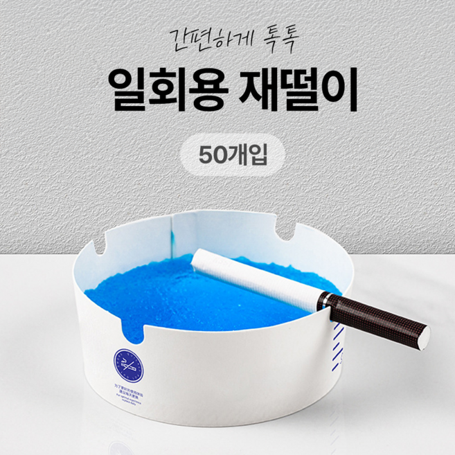 모디움 초간편 일회용 종이컵 업소용 재떨이, 50개, 화이트