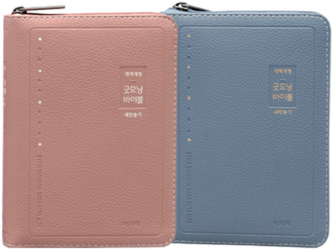 예쁜 미니 성경 개역개정 새찬송가 휴대용 성경책, 선택1 굿모닝바이블 특미니 인디고블루