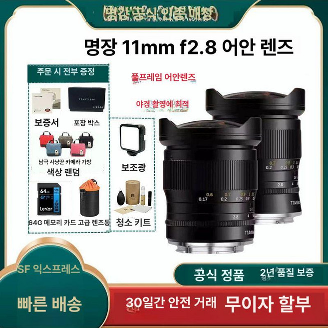 티티아티산 TTArtisan 11mm 마운트 f2.8, 라이카 M 마운트, 블랙, 명장 11mm f2.8 어안+패키지 2