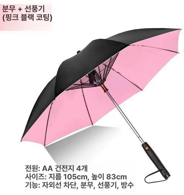 남녀공용 손잡이 맑은 스프레이가 팬 선풍기 대형 양산 낚시 큰 우산 긴 오는 있는 미스트 골프 자외선차단 비