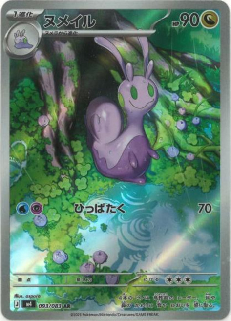 Pokemon 미끄네일 {PK-M4-093AR} 포켓몬 카드게임 싱글카드