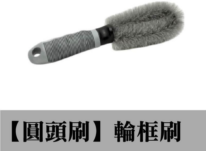 汽車輪胎框清潔刷 附贈洗車精, 1個, 【圓頭刷】輪框刷