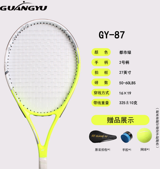 GUANGYU GY-87 網球拍 碳素訓練網拍, 1個, 都市綠  支:1