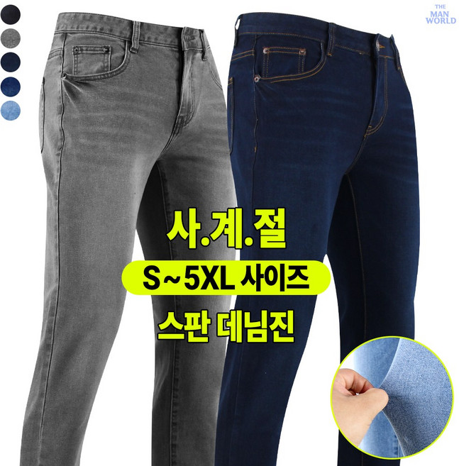 [더맨월드] SA 사계절 스판 슬림 청바지 _ 데일리 기본템 데님 작업복 외출복 M1757