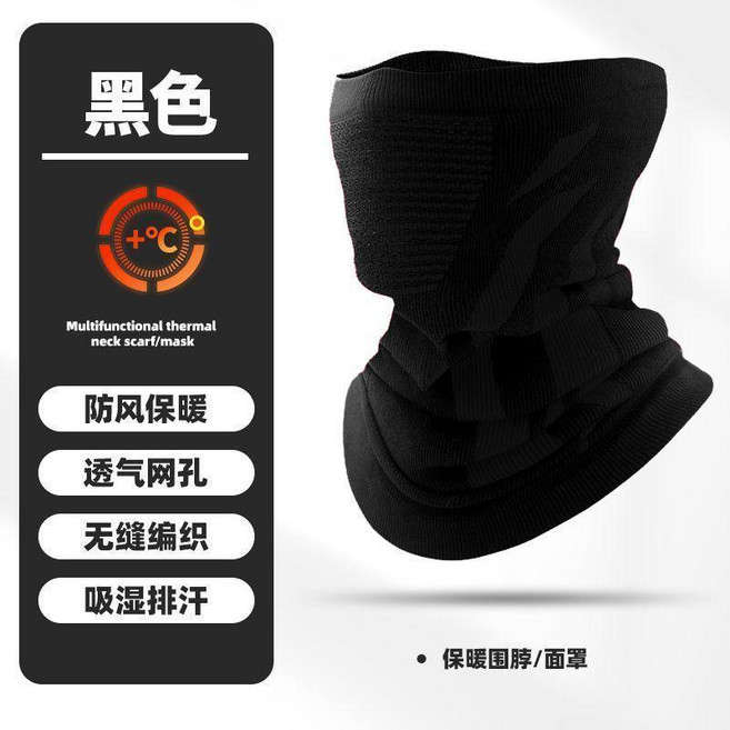 秋冬騎行保暖圍脖 男女同款 戶外頸脖面罩, 黑色 360度蓄熱保暖 5062頭圍, 1個