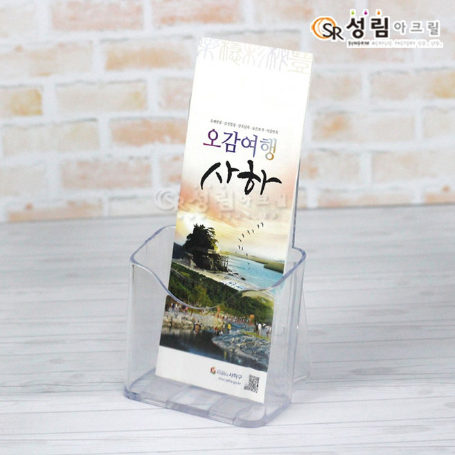 성림아크릴 카다로그꽂이 리플렛거치대 팜플렛진열대, 1개
