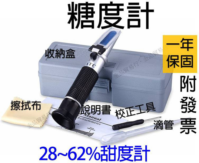 測糖計 折射儀 濃度計 - 適用切削液, 1個, 28~62%甜度計，蓋板為LED補光燈款
