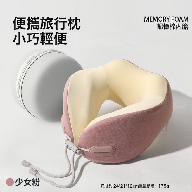 DFMEI 記憶棉u型枕旅行便攜u型護頸枕出差飛機枕可收納頸枕涼感旅行枕, 少女粉