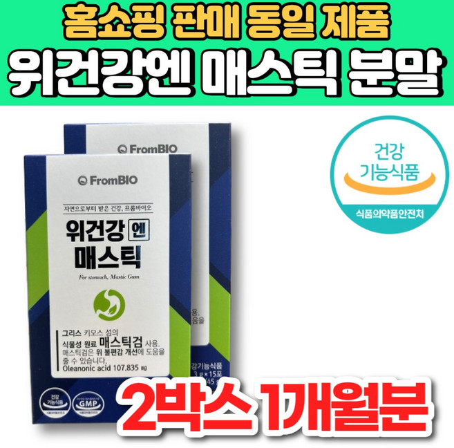 8위 - 프롬바이오 위건강 엔 매스틱, 45g, 2개