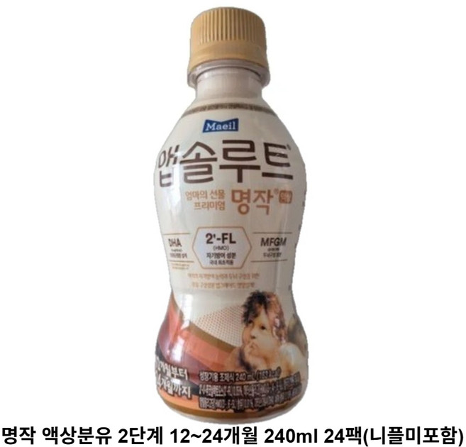 매일유업 앱솔루트 명작 2FL 액상분유 2단계, 240ml, 24개