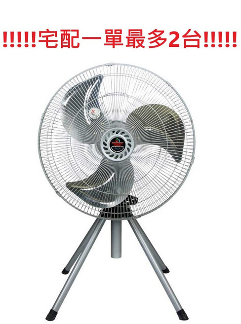 金展輝 18吋 四腳工業立扇 A-1803
