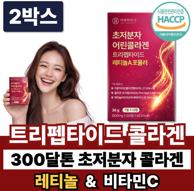 초저분자 트리펩타이드 콜라겐 식약청인증 저분자 /12개구매 스킨앤헤어 모발콜라겐 증정, 2박스, 60정