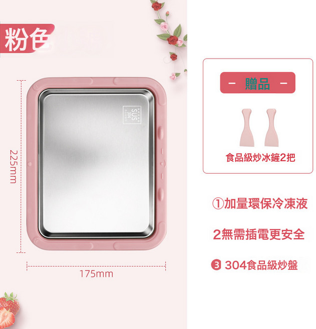 炒冰機 迷你DIY水果酸奶冰淇淋盤, 小號蜜桃粉+冰鏟x2【2分鐘真速凍】:1個