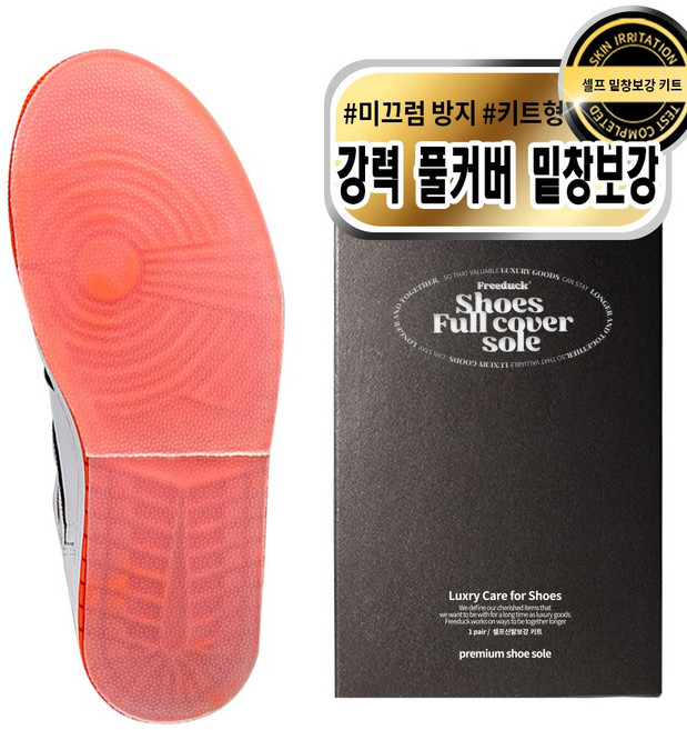 신발 밑창 보강 풀커버 나이키 조던 에어포스 호환 프리덕, 투명, 1개, 뒷밑창, 조던덩크풀커버