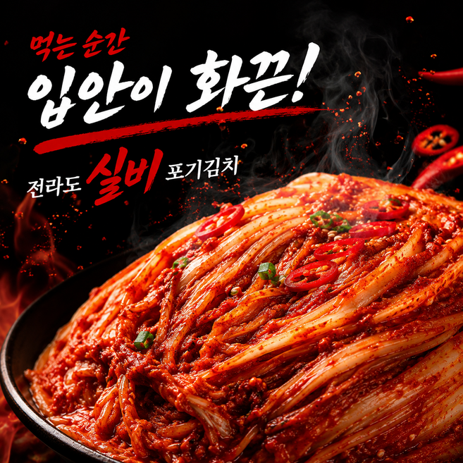 3위 - [한정수량] 당일제조 화끈하고 맛있게 매운 실비김치, 1개, 2kg