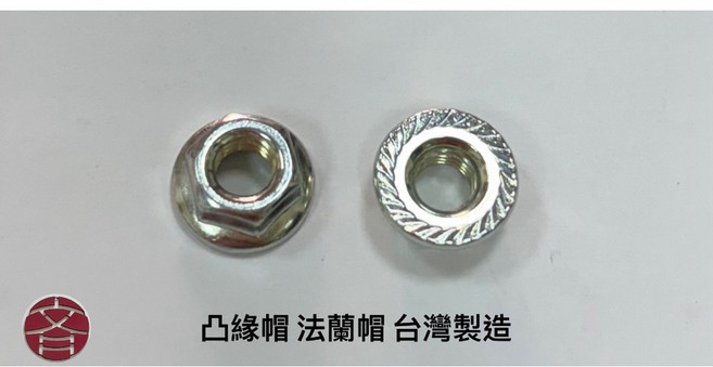 凸緣帽 法蘭螺帽 台灣製造, 1個, M8 五彩, M8