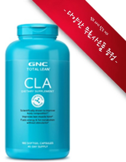 [사은품선택] GNC 토탈린 CLA 180정 (캡슐) GNC Total Lean CLA 180cap, 1개