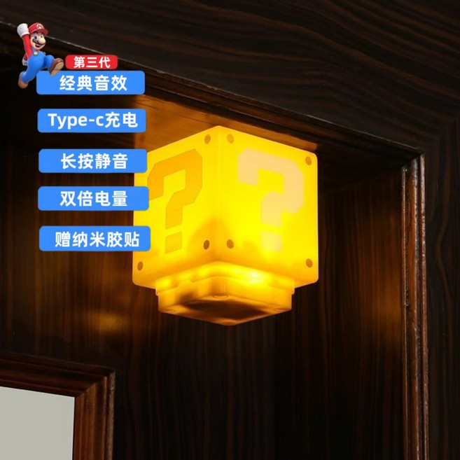 마리오 조명 취침등 물음표 무드등 나이트 램프 집들이 선물, 3세대-type-c충전