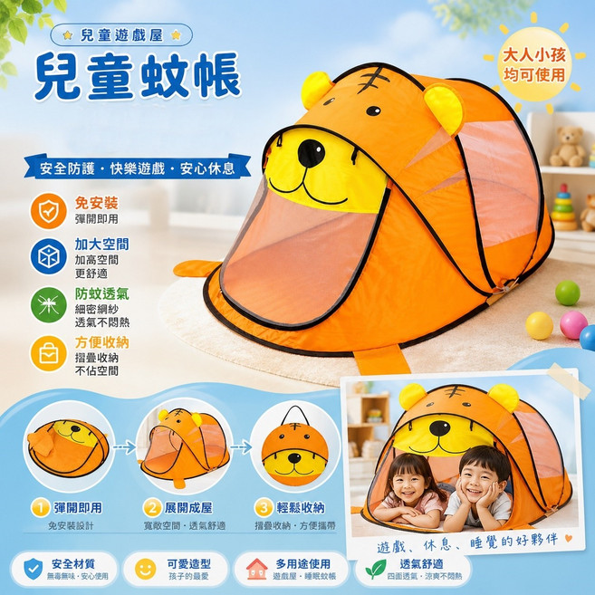 兒童蚊帳 遊戲屋 小豬造型 防蚊寶寶帳篷, 黃色-老虎, 1個